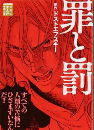 couverture, jaquette Crime et Châtiment   (Kodansha) Manga