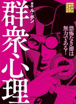 couverture, jaquette Psychologie des foules   (Kodansha) Manga