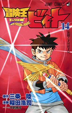 couverture, jaquette Beet the Vandel Buster 14  (Shueisha) Manga