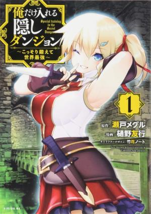 couverture, jaquette Ore dake Haireru Kakushi Dungeon: Kossori Kitaete Sekai Saikyou 1  (Kodansha) Manga