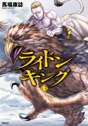 couverture, jaquette The Ride-On King 1  (Kodansha) Manga