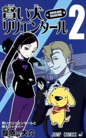 couverture, jaquette Super Dog Rilienthal 2  (Shueisha) Manga