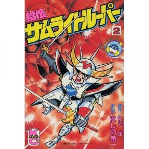 couverture, jaquette Yoroiden Samurai Troopers 2  (Kodansha) Manga