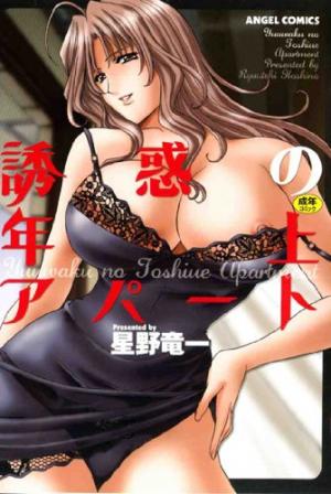 couverture, jaquette Yûwaku no toshiue apart   (Angel Shuppan) Manga