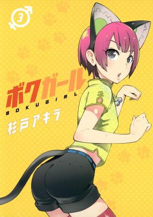 couverture, jaquette Boku girl 3  (Shueisha) Manga