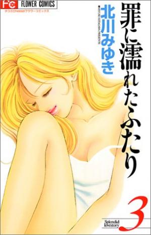 couverture, jaquette Forbidden Love 3  (Shogakukan) Manga