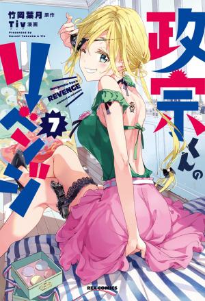 couverture, jaquette Masamune-kun's revenge 7  (Ichijinsha) Manga