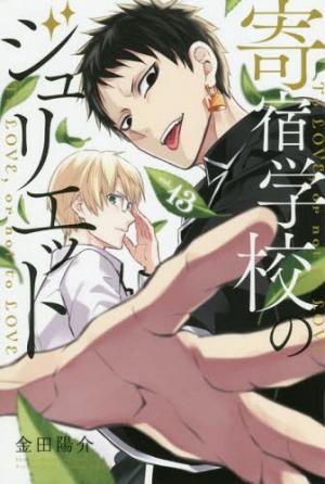 couverture, jaquette Romio vs Juliet 13  (Kodansha) Manga
