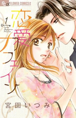 couverture, jaquette Renai Caffeine 1  (Shogakukan) Manga