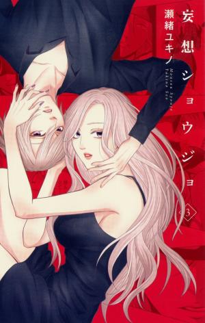 couverture, jaquette Miss Fantasmes 3  (Hakusensha) Manga