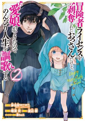 couverture, jaquette Boukensha License o Hakudatsu Sareta Ossan Dakedo, Manamusume ga Dekita no de Nonbiri Jinsei 2  (Square enix) Manga