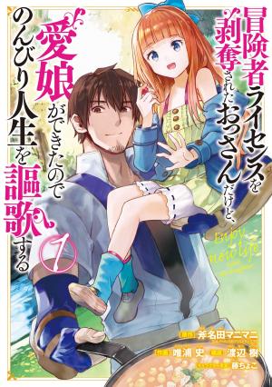 couverture, jaquette Boukensha License o Hakudatsu Sareta Ossan Dakedo, Manamusume ga Dekita no de Nonbiri Jinsei 1  (Square enix) Manga