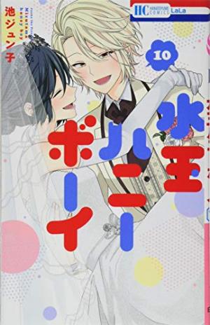 couverture, jaquette My fair honey boy 10  (Hakusensha) Manga