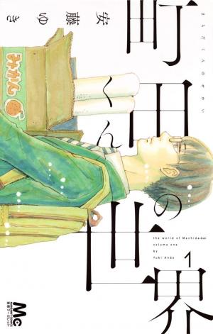 couverture, jaquette Le petit monde de Machida 1  (Shueisha) Manga