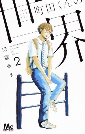 couverture, jaquette Le petit monde de Machida 2  (Shueisha) Manga