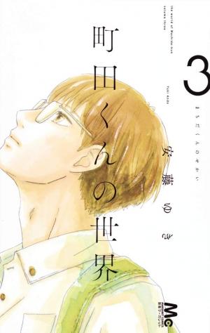 couverture, jaquette Le petit monde de Machida 3  (Shueisha) Manga