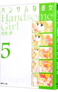 couverture, jaquette Handsome na Kanojo 5  - Handsome na Kanojobunko (Shueisha) Manga