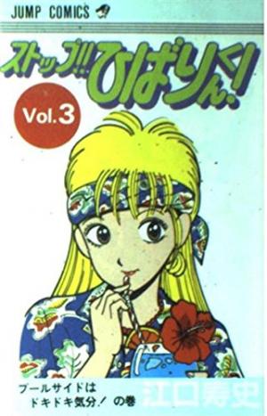 couverture, jaquette Stop!! Hibari-kun! 3  (Shueisha) Manga