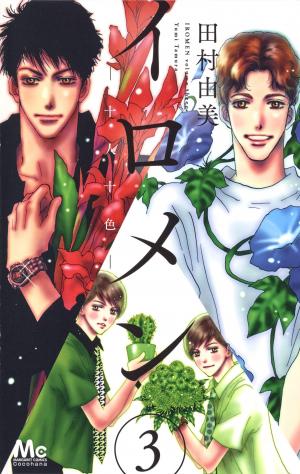 couverture, jaquette Iromen - Juunintoiro 3  (Shueisha) Manga
