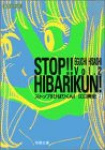 couverture, jaquette Stop!! Hibari-kun! 2 Bunko (Futabasha) Manga