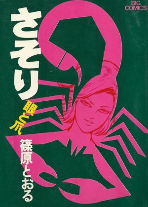 couverture, jaquette Sasori 5  (Shogakukan) Manga