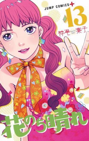 couverture, jaquette Hana nochi hare - Hana yori dango next season 13  (Shueisha) Manga