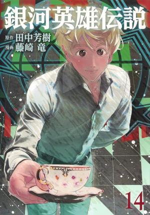 couverture, jaquette Les Héros de la Galaxie 14  (Shueisha) Manga