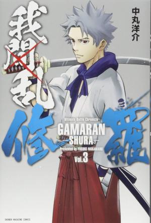 couverture, jaquette Gamaran - Le tournoi ultime 3  (Kodansha) Manga