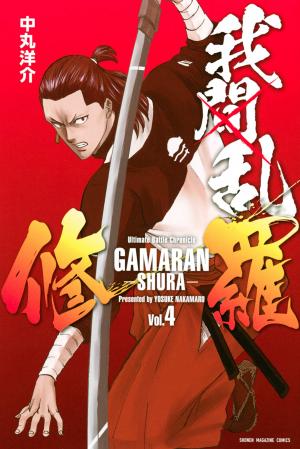 couverture, jaquette Gamaran - Le tournoi ultime 4  (Kodansha) Manga