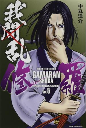 couverture, jaquette Gamaran - Le tournoi ultime 5  (Kodansha) Manga
