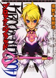 couverture, jaquette Brocken Blood 1  (Shônen Gahôsha) Manga
