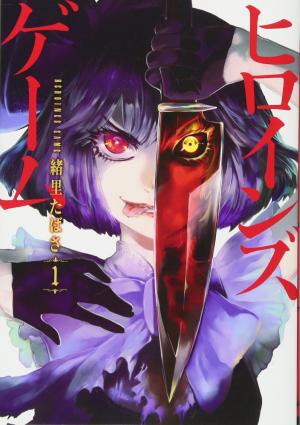 couverture, jaquette Heroines game 1  (Shinchosha) Manga