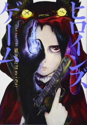 couverture, jaquette Heroines game 2  (Shinchosha) Manga