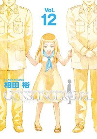 couverture, jaquette Gunslinger Girl 12  (Media works) Manga