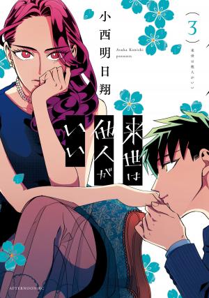 couverture, jaquette Criminelles Fiançailles 3  (Kodansha) Manga