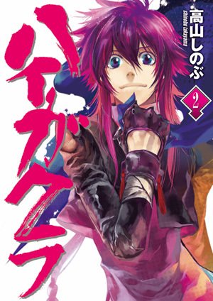 couverture, jaquette Haigakura 2  (Ichijinsha) Manga