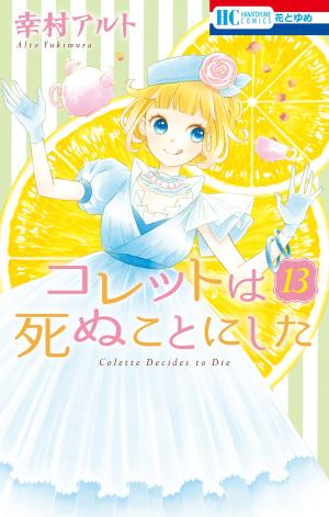 couverture, jaquette Colette wa Shinu Koto ni Shita 13  (Hakusensha) Manga