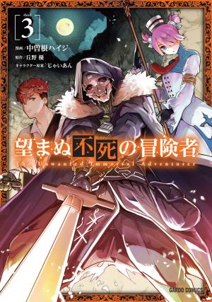 couverture, jaquette The Unwanted Undead Adventurer 3  (Overlap) Manga
