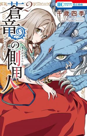 couverture, jaquette Les Chroniques d'Azfaréo 2  (Hakusensha) Manga