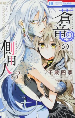 couverture, jaquette Les Chroniques d'Azfaréo 3  (Hakusensha) Manga