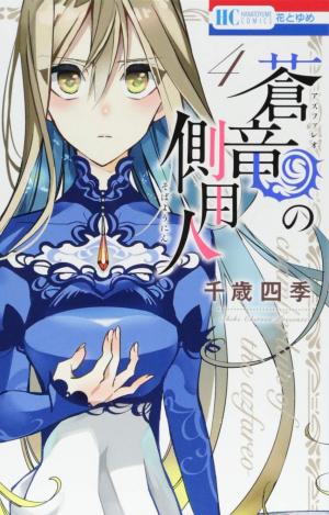 couverture, jaquette Les Chroniques d'Azfaréo 4  (Hakusensha) Manga