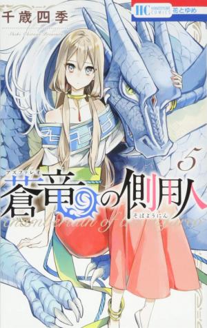 couverture, jaquette Les Chroniques d'Azfaréo 5  (Hakusensha) Manga
