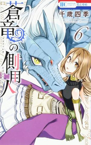 couverture, jaquette Les Chroniques d'Azfaréo 6  (Hakusensha) Manga