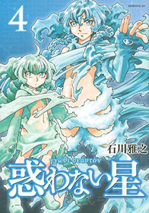 couverture, jaquette Madowanai Hoshi 4  (Kodansha) Manga