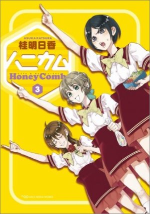 couverture, jaquette Honey Comb 3  (ASCII Media Works) Manga