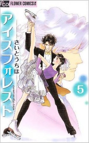 couverture, jaquette Ice Forest 5  (Shogakukan) Manga