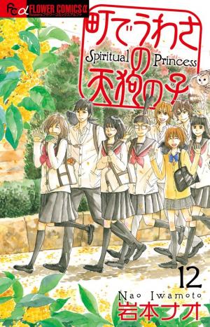 couverture, jaquette Spiritual Princess 12  (Shogakukan) Manga
