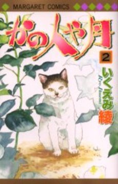 couverture, jaquette Kano Hitoya Tsuki 2  (Shueisha) Manga