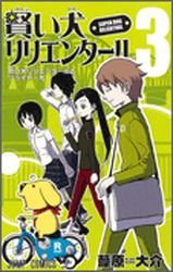 couverture, jaquette Super Dog Rilienthal 3  (Shueisha) Manga
