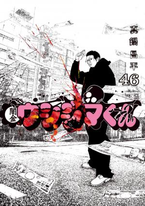 couverture, jaquette Ushijima 46  (Shogakukan) Manga